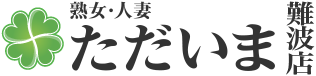 [熟女・人妻]ただいま難波店